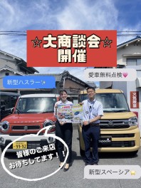 スズキ大商談会！！
